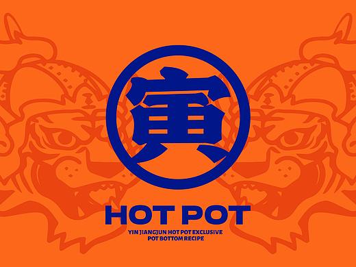 餐饮品牌设计 ｜火锅｜寅将军