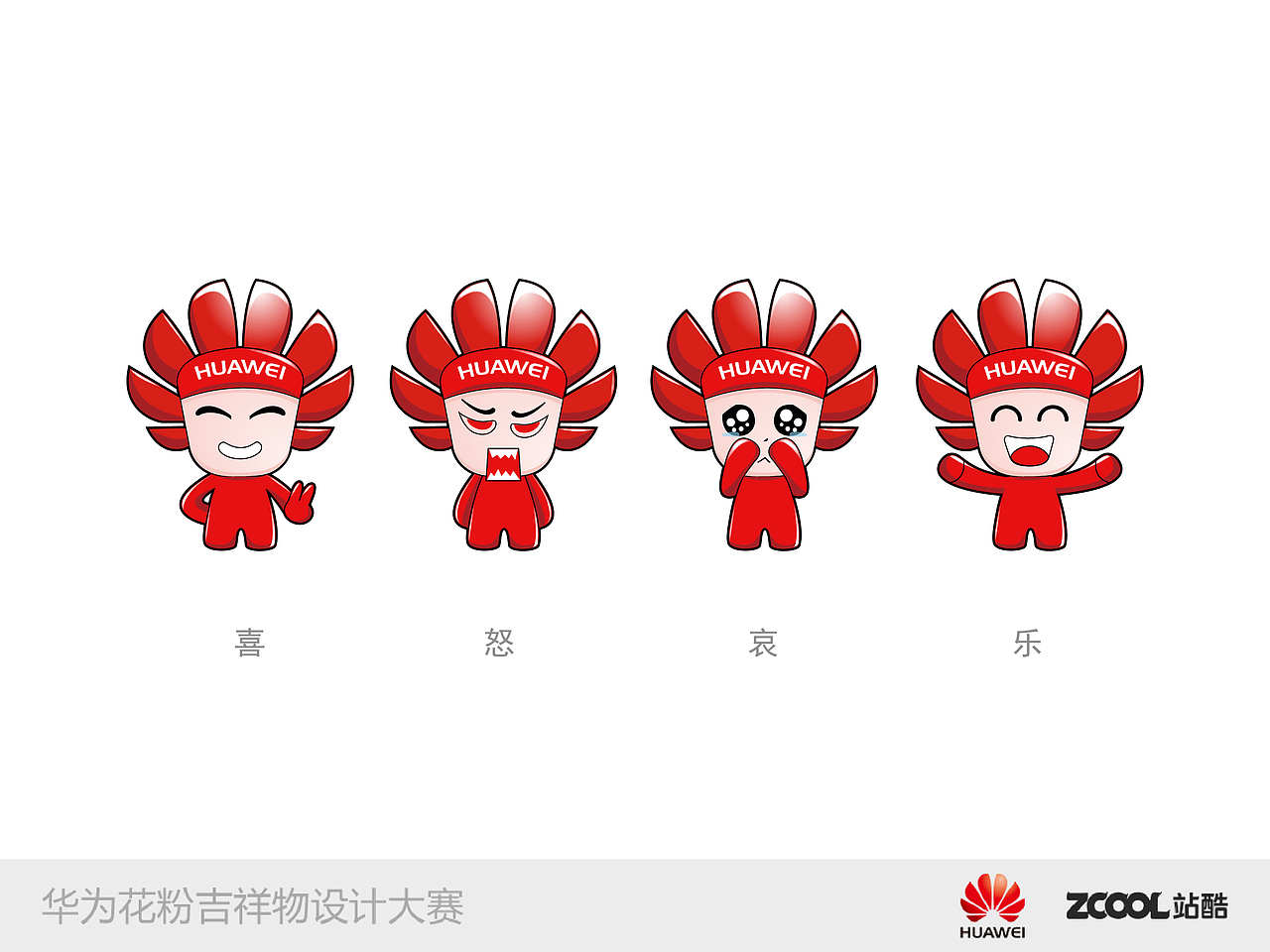 华为小公仔（图ZMjMwOTg0NDA=） - 品牌 - 站酷设计师Ruan设计原创素材 - 站酷ZCOOL
