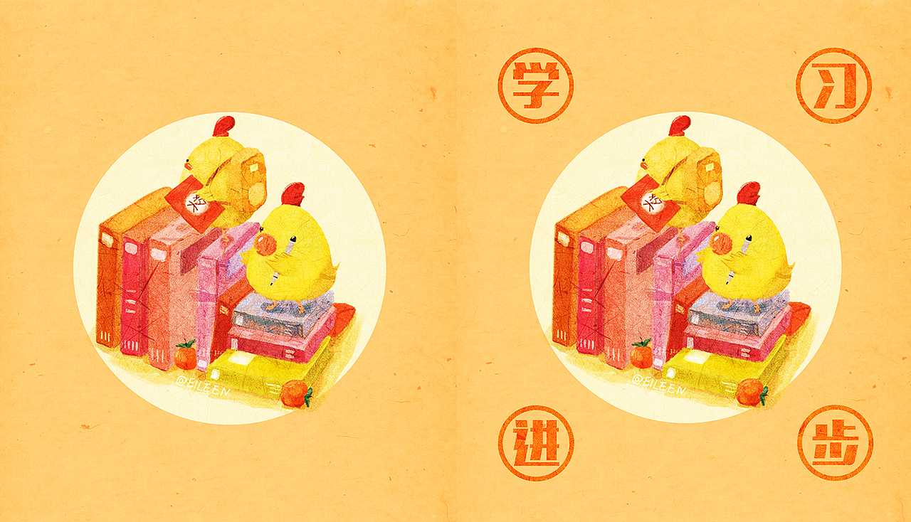 2017 鸡年快乐（图ZNjg2MzM5ODQ=） - 商业插画 - 站酷设计师eileen_yqe原创素材 - 站酷ZCOOL