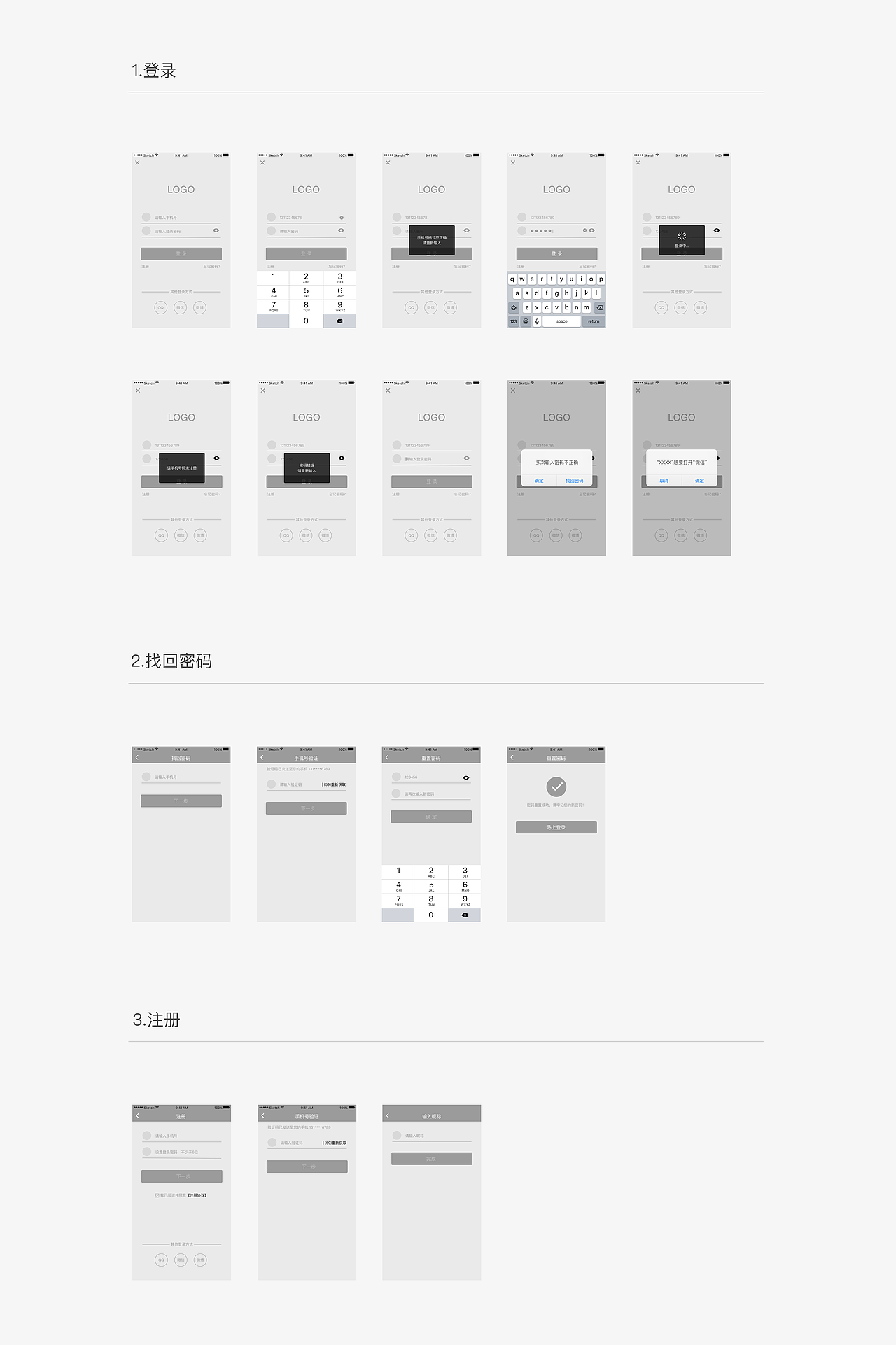 app登录注册原型图