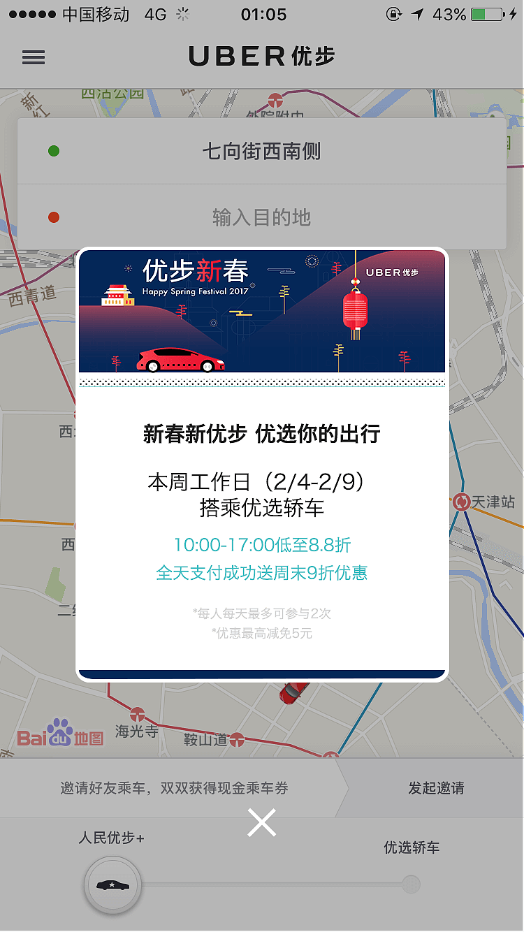 UBER官方APP弹屏BANNER设计（图ZODczODY1NzI=） - 其他UI - 站酷设计师Benny_1iu原创素材 - 站酷ZCOOL