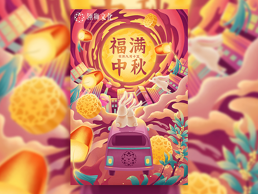 2021中秋节插画（图ZMjcwNjY5MTg4） - 商业插画 - 站酷设计师RolandL原创素材 - 站酷ZCOOL