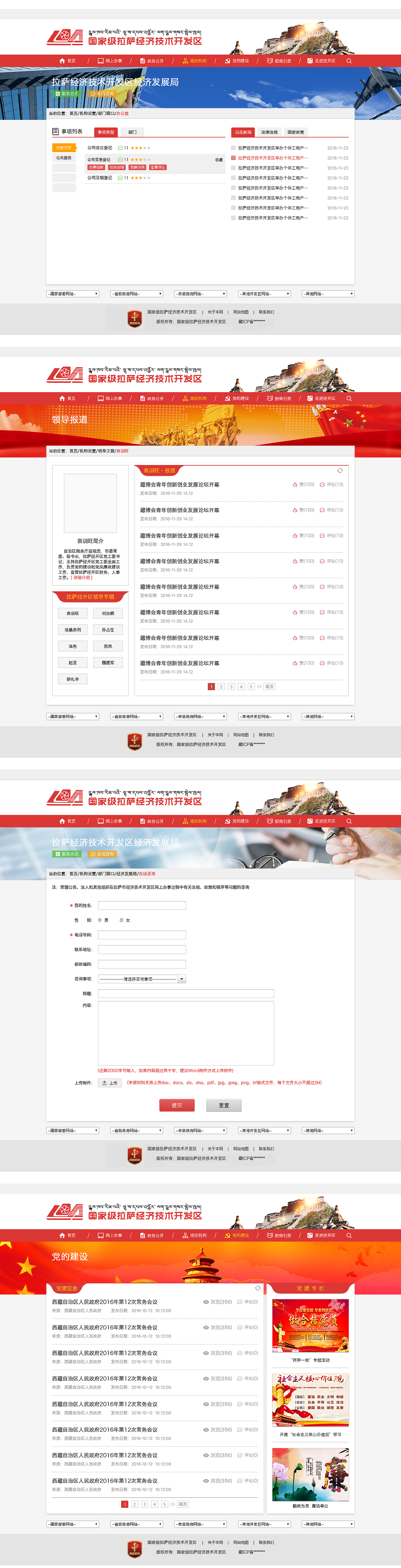 拉萨经开区（图ZNjY3MDkxODQ=） - 门户网站 - 站酷设计师晨之光原创素材 - 站酷ZCOOL