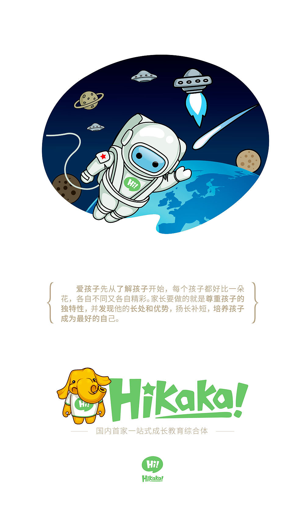 Hikaka!早教机构（图ZNzA0NDQ2OTY=） - 品牌 - 站酷设计师豆腐公社原创素材 - 站酷ZCOOL