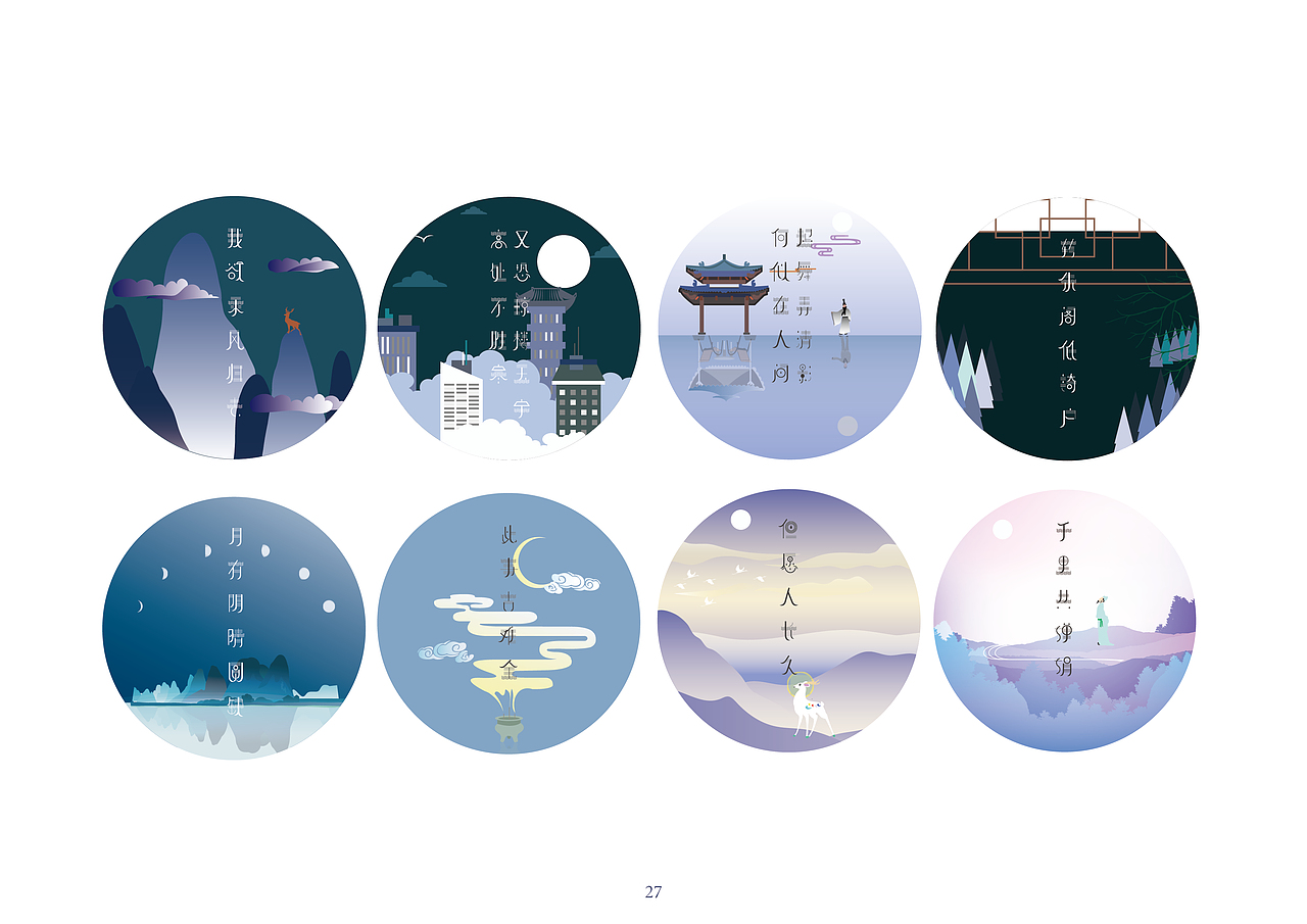 水调歌头（图ZOTc2NzI0Njg=） - 字体/字形 - 站酷设计师芦小井原创素材 - 站酷ZCOOL