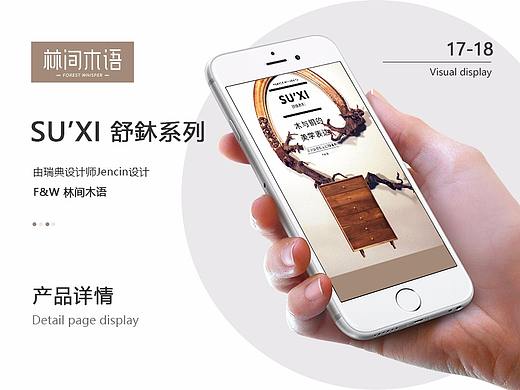 SU’XI 舒鈢系列-现代北欧风家具