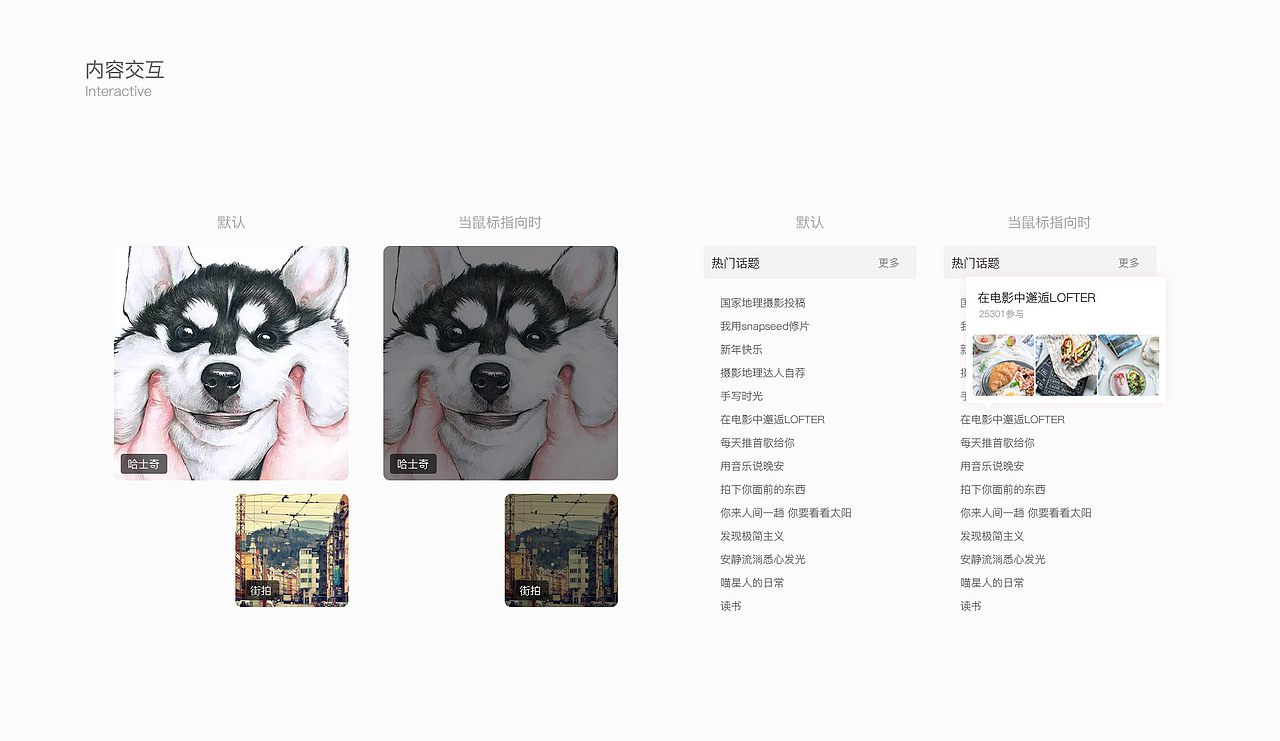 LOFTER网页端重设计