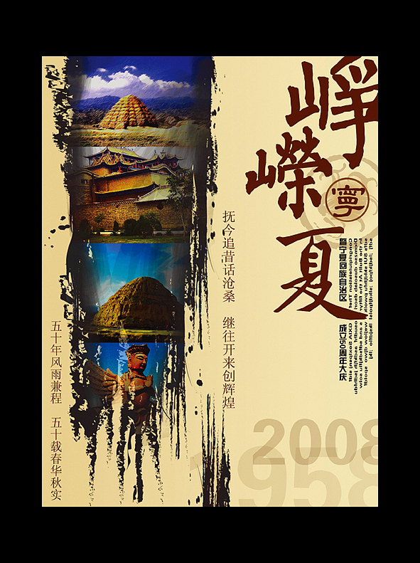 宁夏五十大庆海报设计（图ZMjIzODc5NzI=） - 海报 - 站酷设计师50382422原创素材 - 站酷ZCOOL