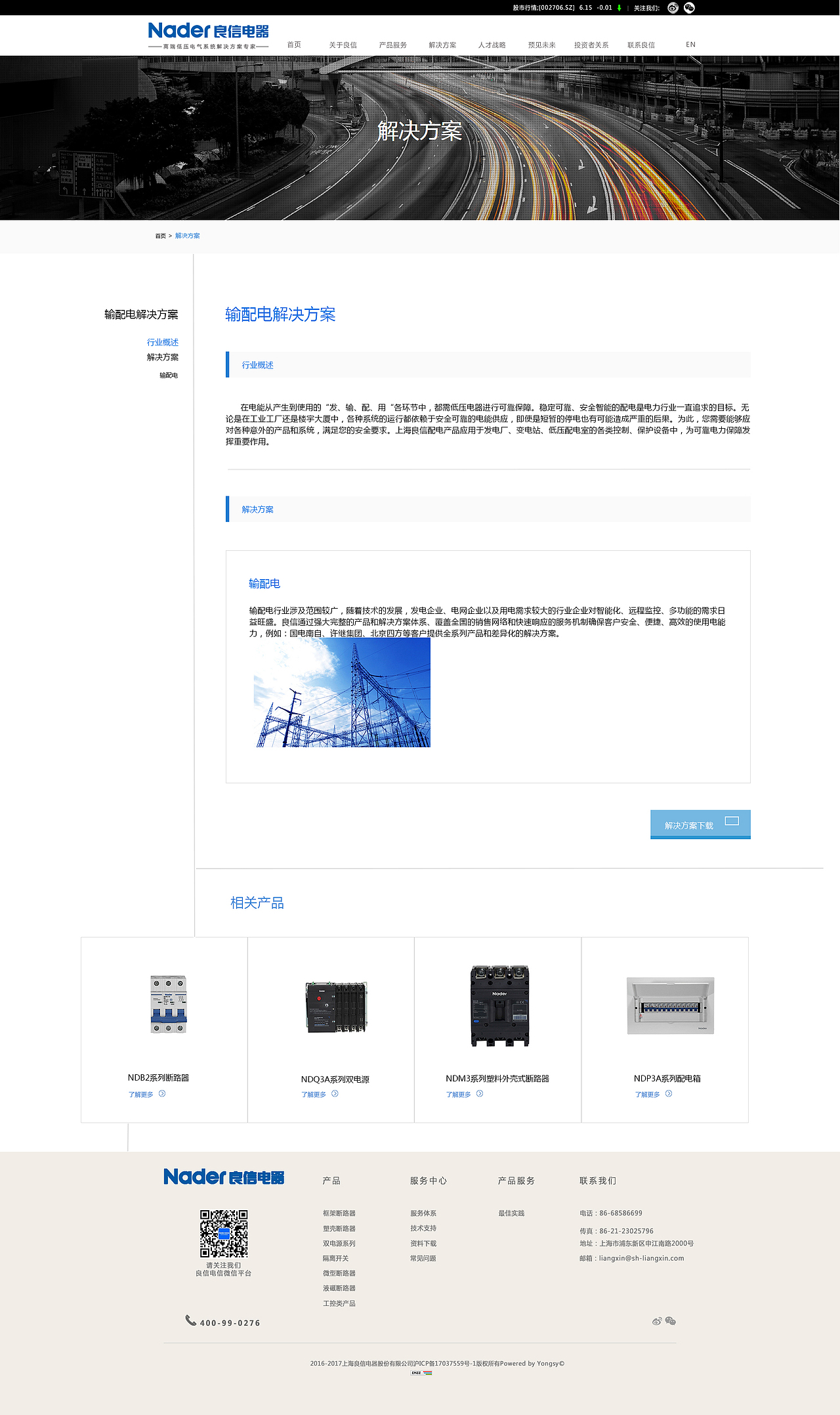 良信电器企业网页临摹