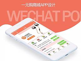 购物APP