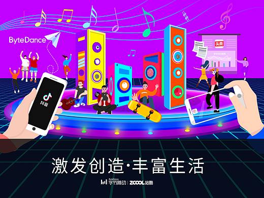 激发创造.丰富生活-字节跳动《大放异彩》