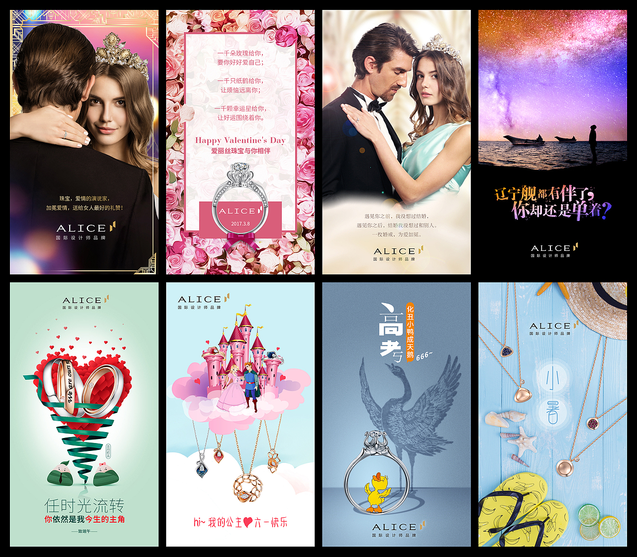 珠宝行业微海报作品