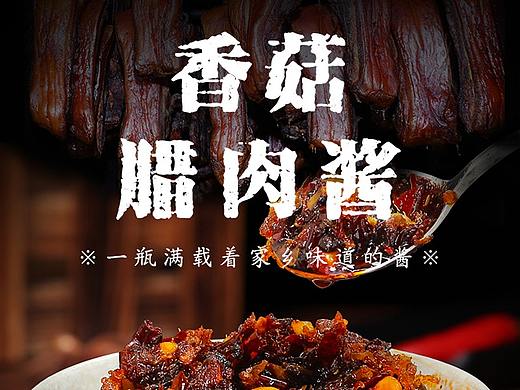 香菇辣肉酱详情页