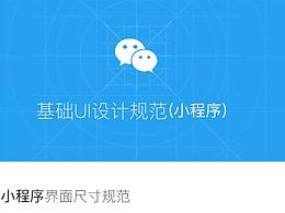 小程序制作规范 小程序的titlebar