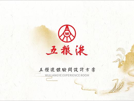 五粮液体验间设计
