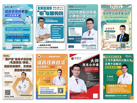 直播海报;公开课海报