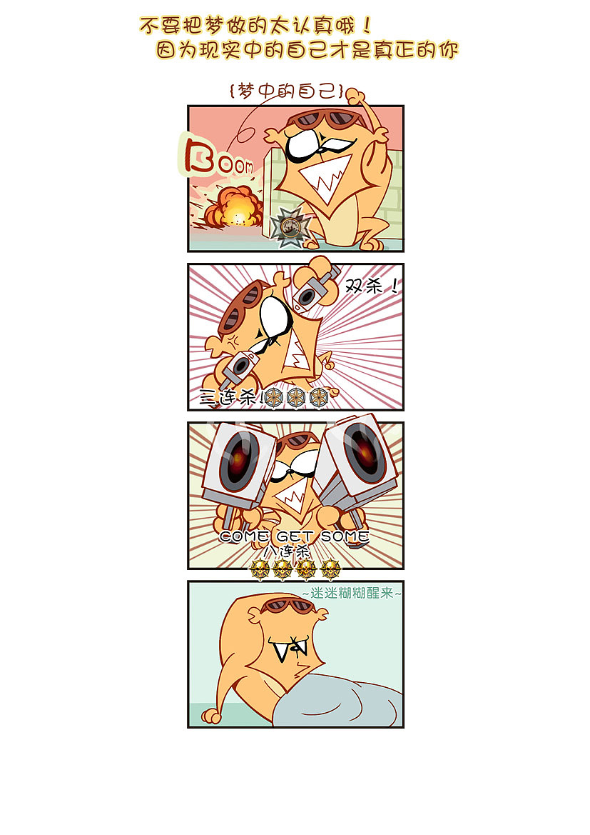 兄弟们，站起来！（图ZNjUxODYwNA==） - 商业插画 - 站酷设计师亮点漫画原创素材 - 站酷ZCOOL