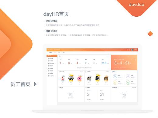 daydao2.0_HR视觉界面
