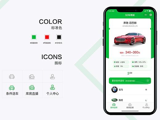 5D车商城（个人主页-ZMjg5MDU0NTI=） - APP界面 - 站酷设计师果果的季节原创素材 - 站酷ZCOOL
