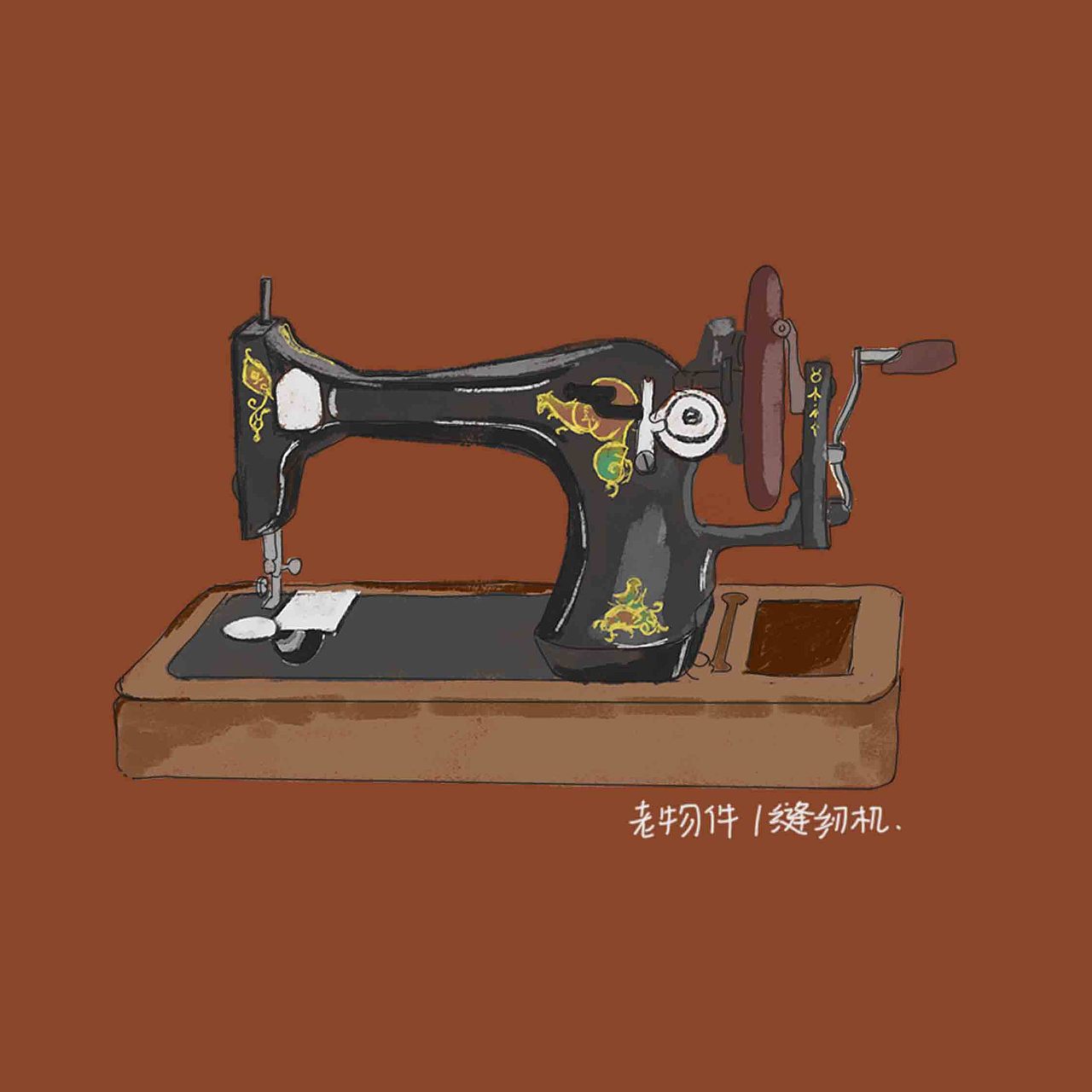 从前少年时/老物件系列|插画|创作习作|猫二冬_原创作品-站酷zcool