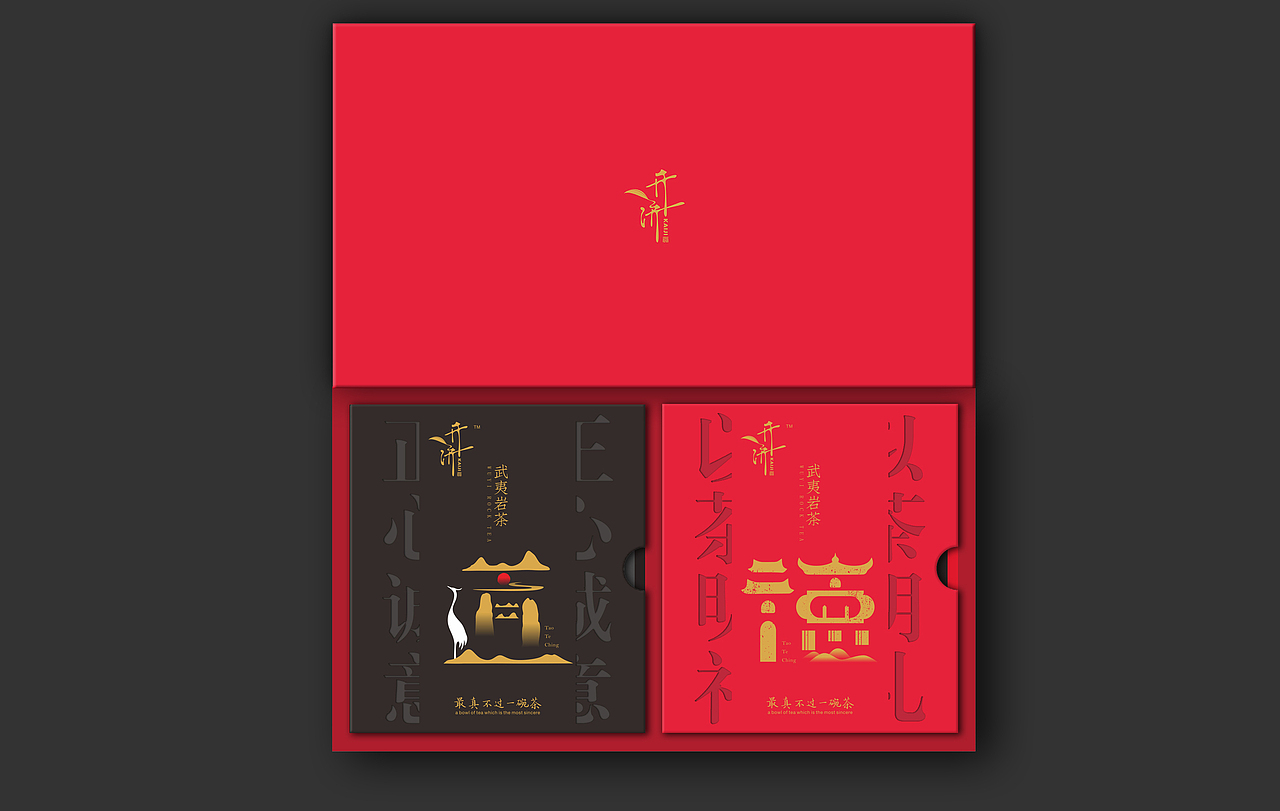 开济道德经包装设计