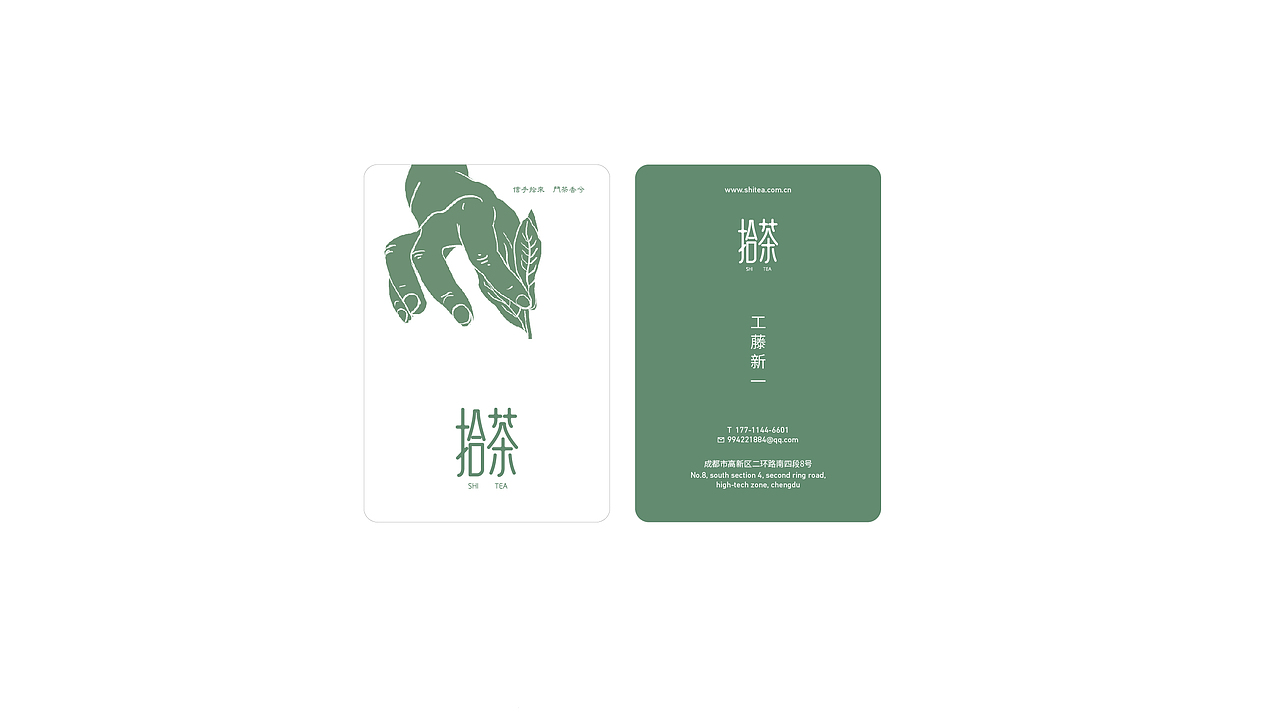 品牌提案 | 拾茶（图ZMTQ1NDA1NjIw） - 品牌 - 站酷设计师鬼马乱太郎原创素材 - 站酷ZCOOL