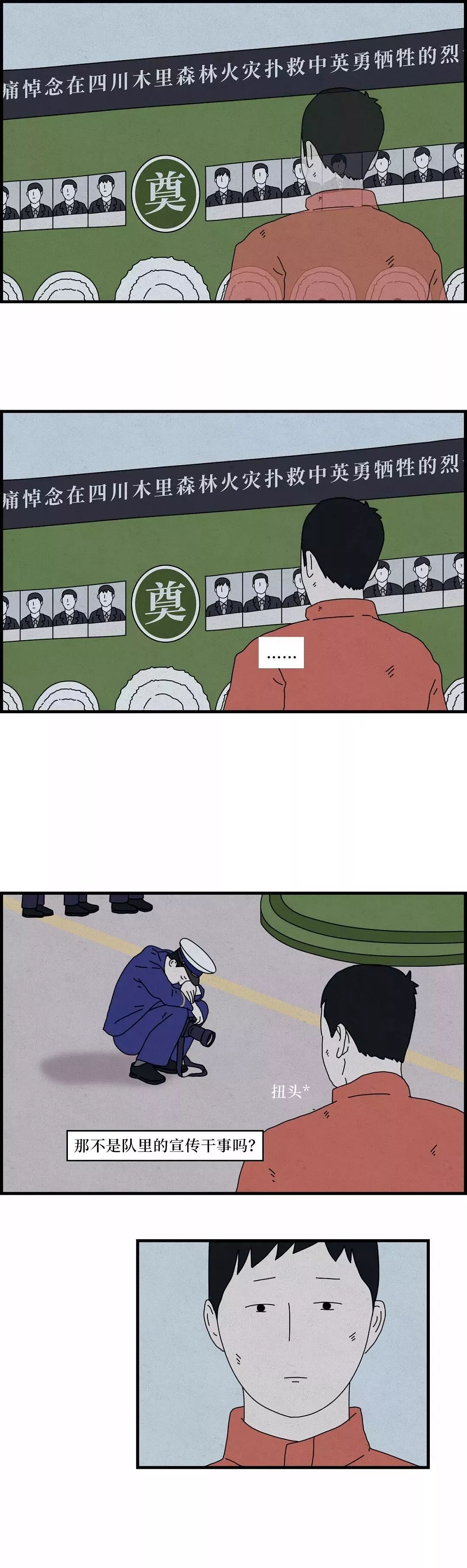 致敬凉山大火牺牲消防员