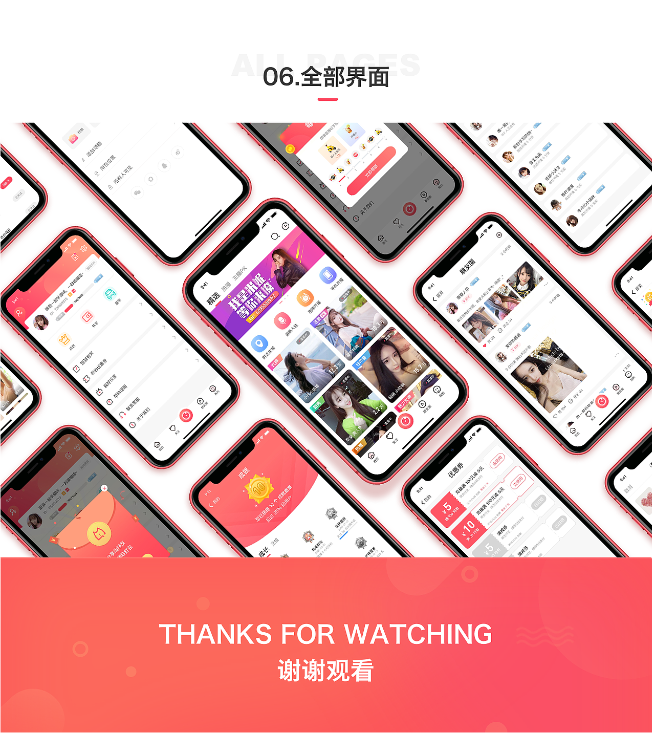 秀场直播APP