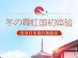 日本旅游详情页