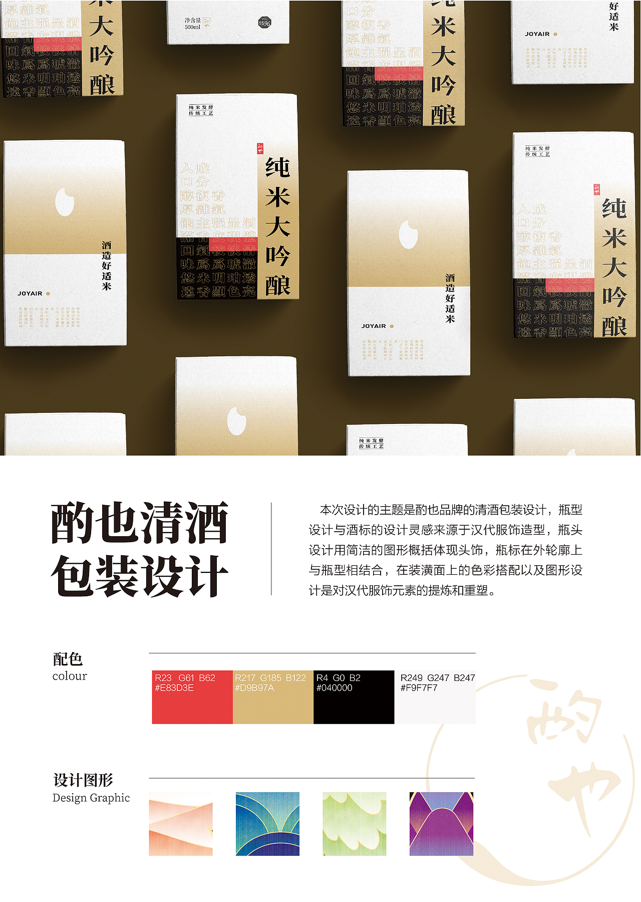 酌也清酒包装设计（图ZMjUwNDA2NjU2） - 包装 - 站酷设计师雷韵原创素材 - 站酷ZCOOL