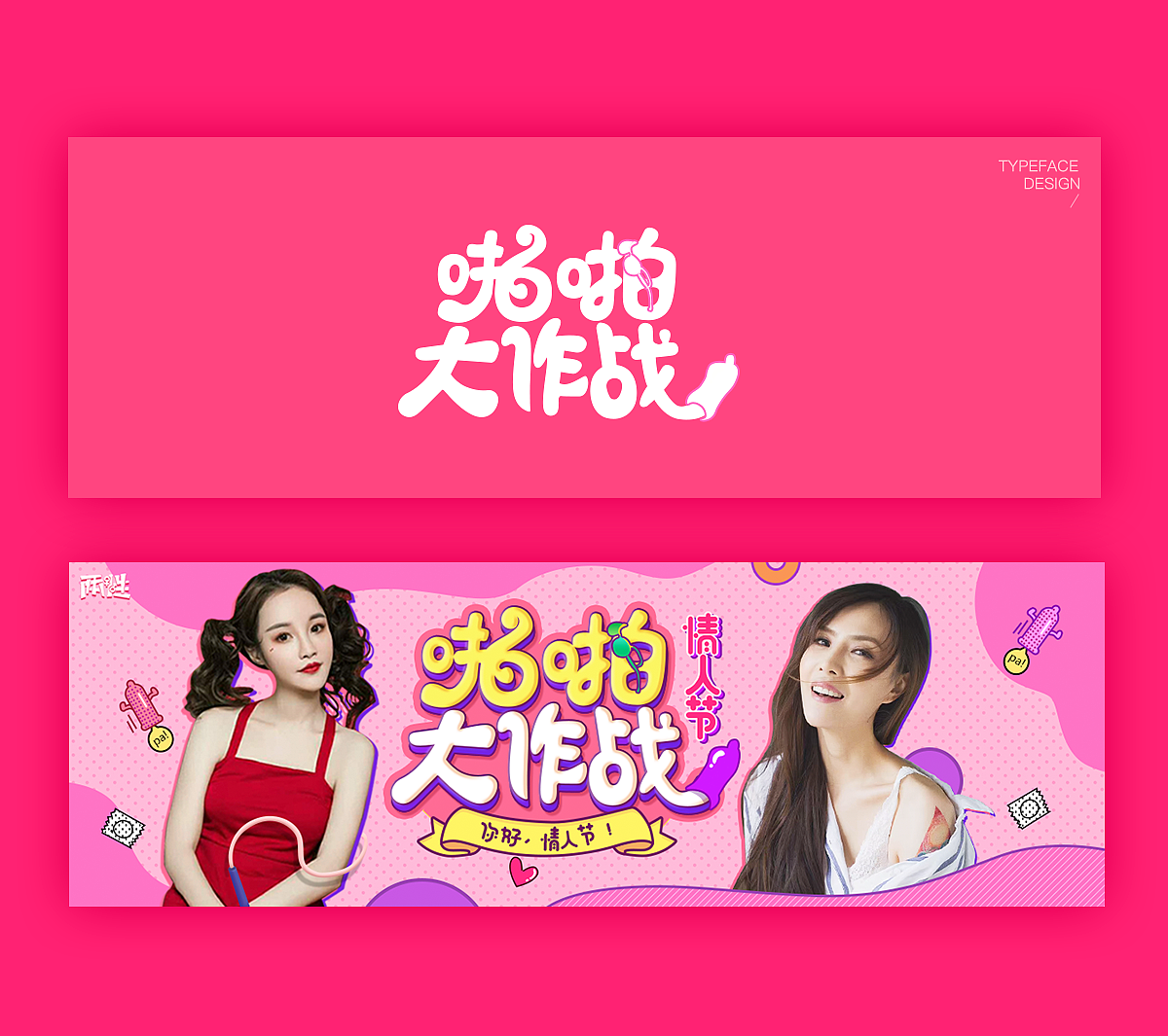 字体与banner（图ZMTEwMTkwNjI4） - 运营设计 - 站酷设计师MR_SAI原创素材 - 站酷ZCOOL