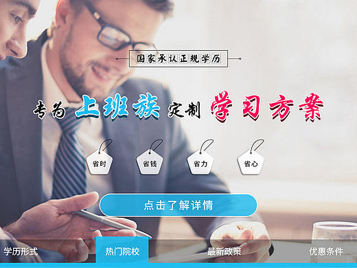 网页设计-学历教育页面