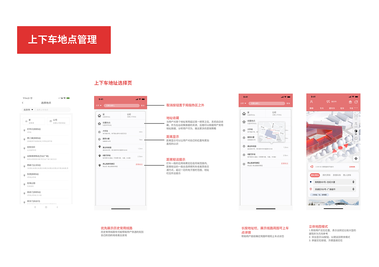 东风出行app界面优化提升