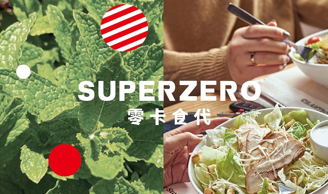 新潮红色调｜轻食品牌（图ZMjM0NDQ3NzA4） - 品牌 - 站酷设计师正在计划原创素材 - 站酷ZCOOL