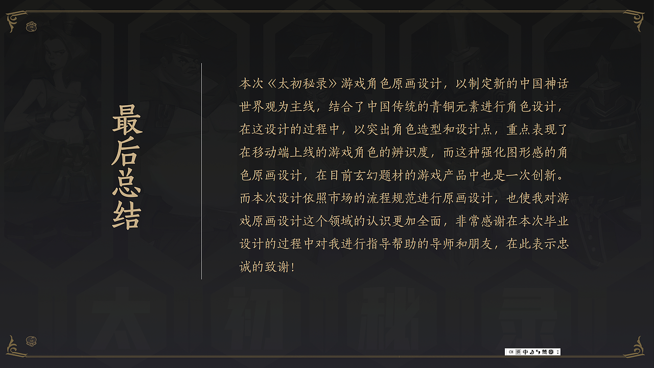 《太初秘录》中国风游戏角色原画设计（图ZMjUzOTQwODk2） - 游戏原画 - 站酷设计师林辰雷原创素材 - 站酷ZCOOL