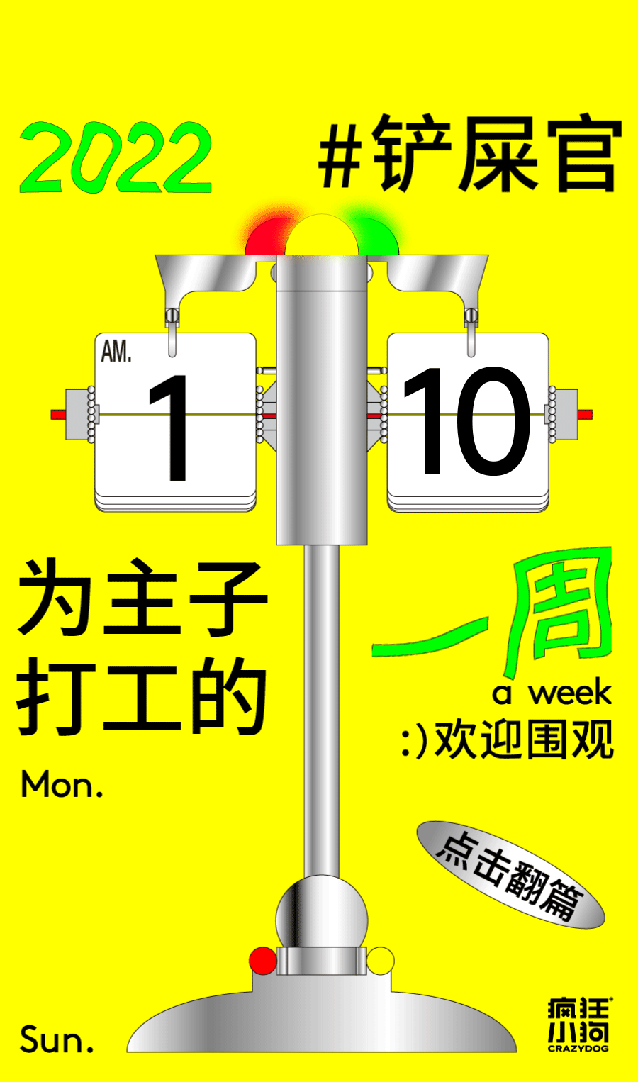 2021疯狂小狗公众号视觉设计