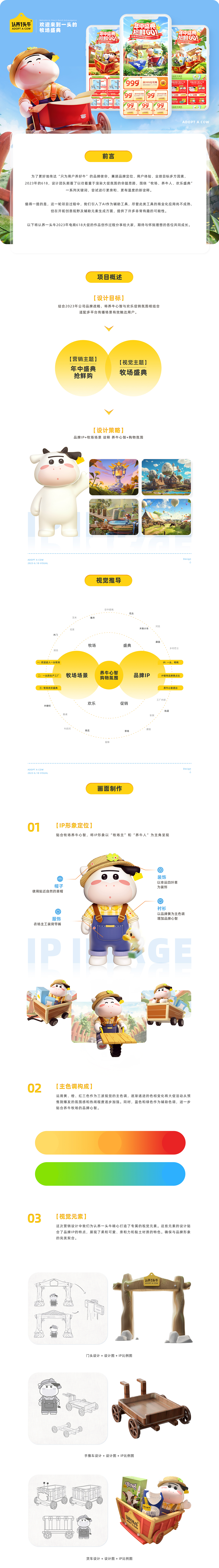 认养一头牛2023年618设计分享（图ZMzQ2NTE2NTg4） - 电商 - 站酷设计师创意无限公司原创素材 - 站酷ZCOOL