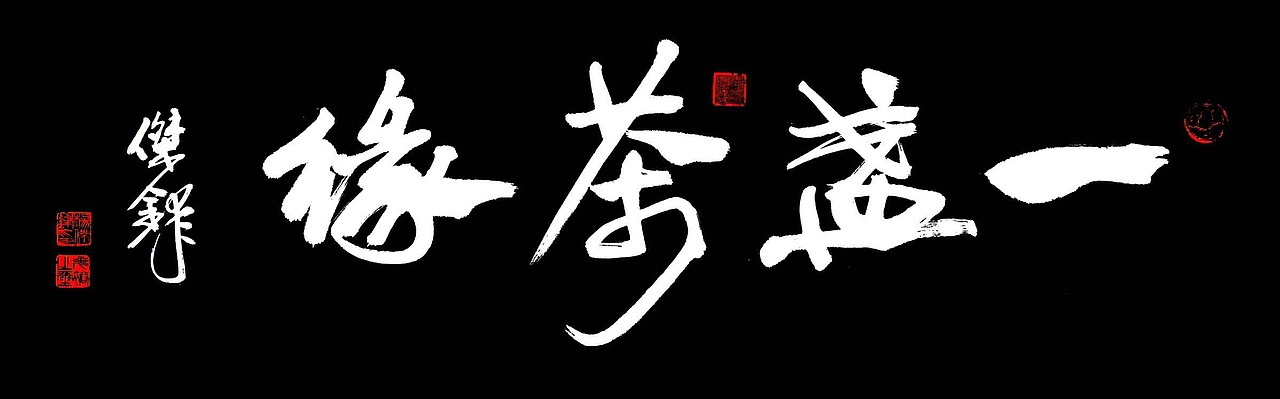 是时候给你们看一波好书法了（图ZOTg3NDQzNTI=） - 书法 - 站酷设计师中仁原创素材 - 站酷ZCOOL