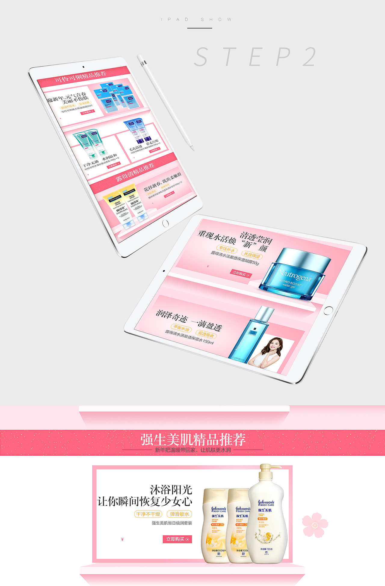 鲲驰 X 强生活动页面（图ZMTA0MjA0MTYw） - 电商 - 站酷设计师鲲驰电商设计团队原创素材 - 站酷ZCOOL