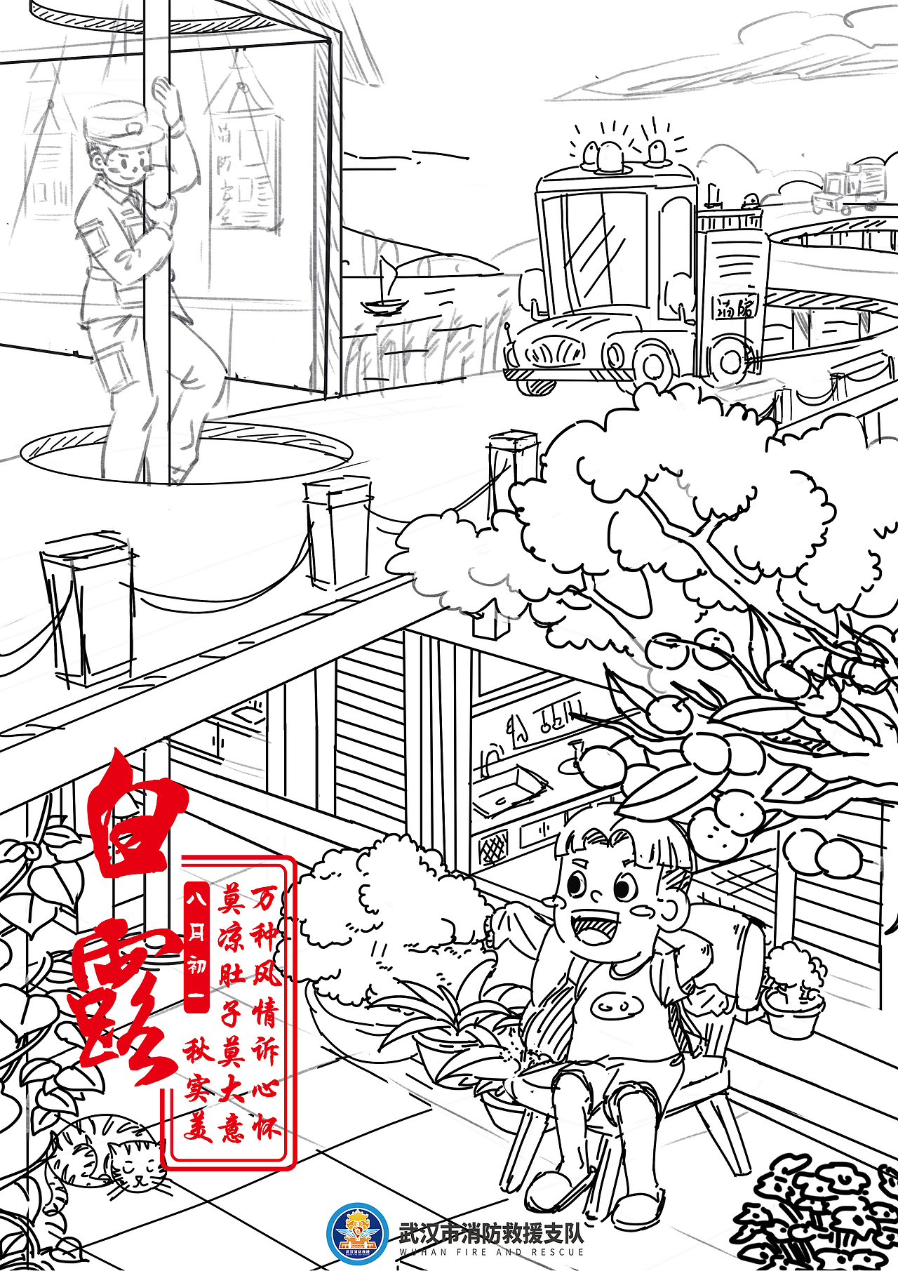 2021年武汉消防二十四节气插画(图ZMjg3OTg1MDg0) - 商业插画 - 站酷设计师佑见小斯原创素材 - 站酷ZCOOL