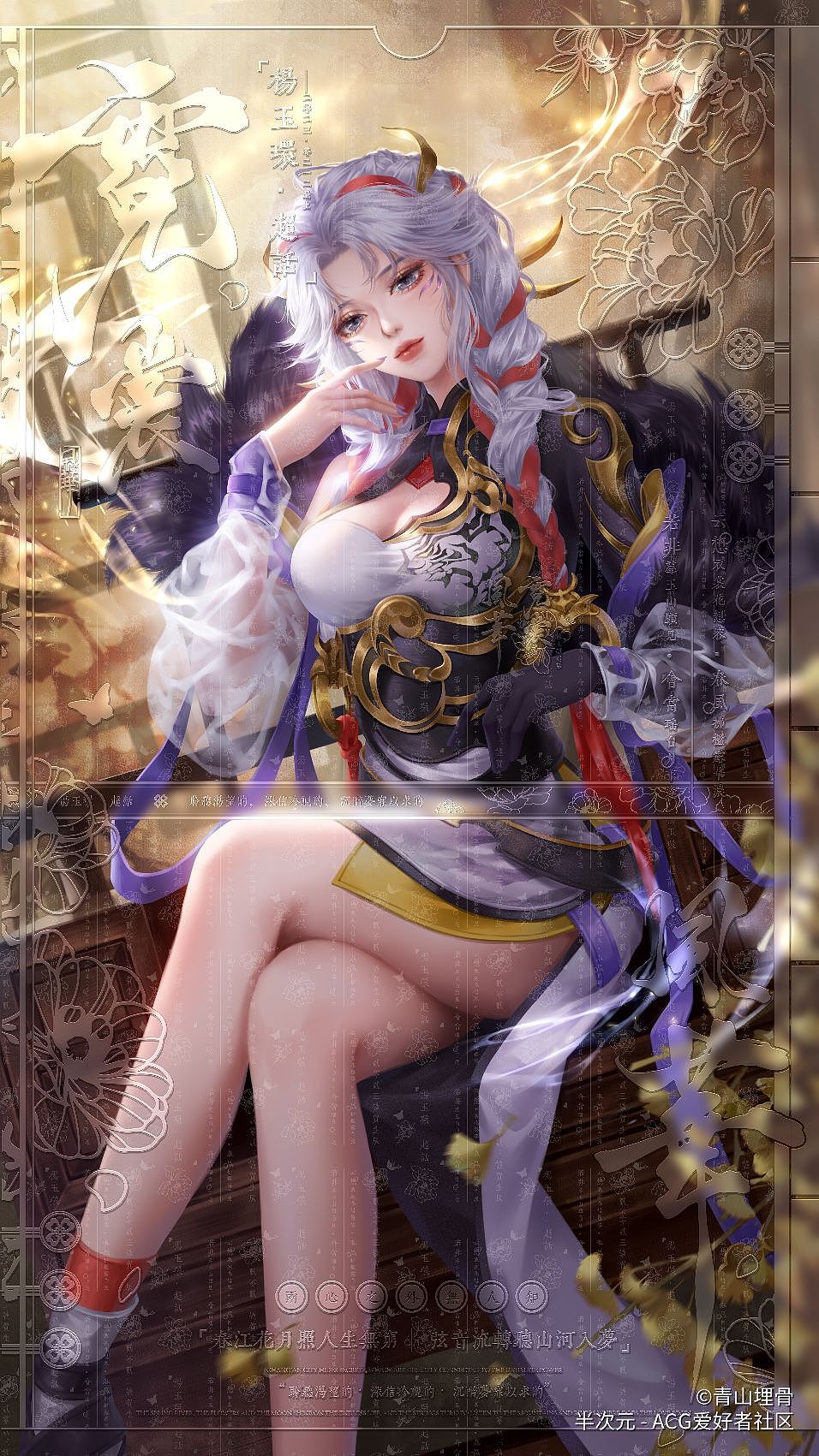 【同人插画展示】王者荣耀杨玉环寅虎心曲