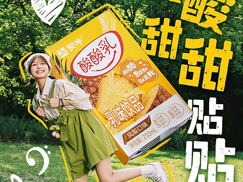 人像 |产品修图✘蒙牛酸酸乳