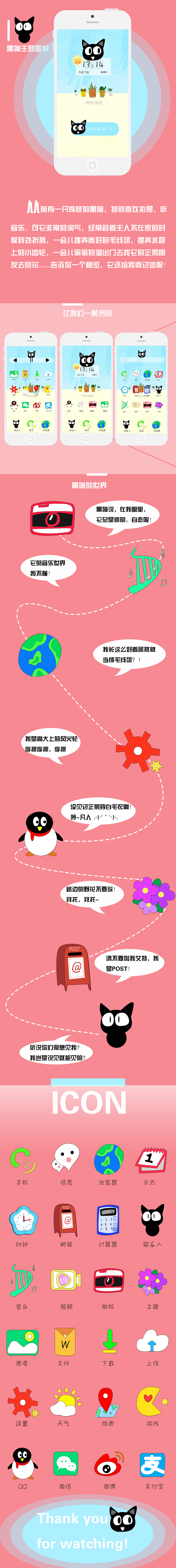 原創(chuàng)黑喵的故事手繪手機主題 卡通手繪風主題圖標手機APP長頁面（圖ZNTg0ODE2Mjg=） - 主題/皮膚 - 站酷設計師皇冠小兔原創(chuàng)素材 - 站酷ZCOOL