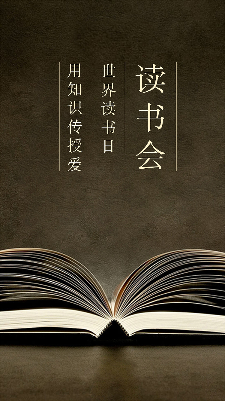 读书会宣传（图ZMTU3NDk5NjQw） - 宣传物料 - 站酷设计师JOKERLI原创素材 - 站酷ZCOOL