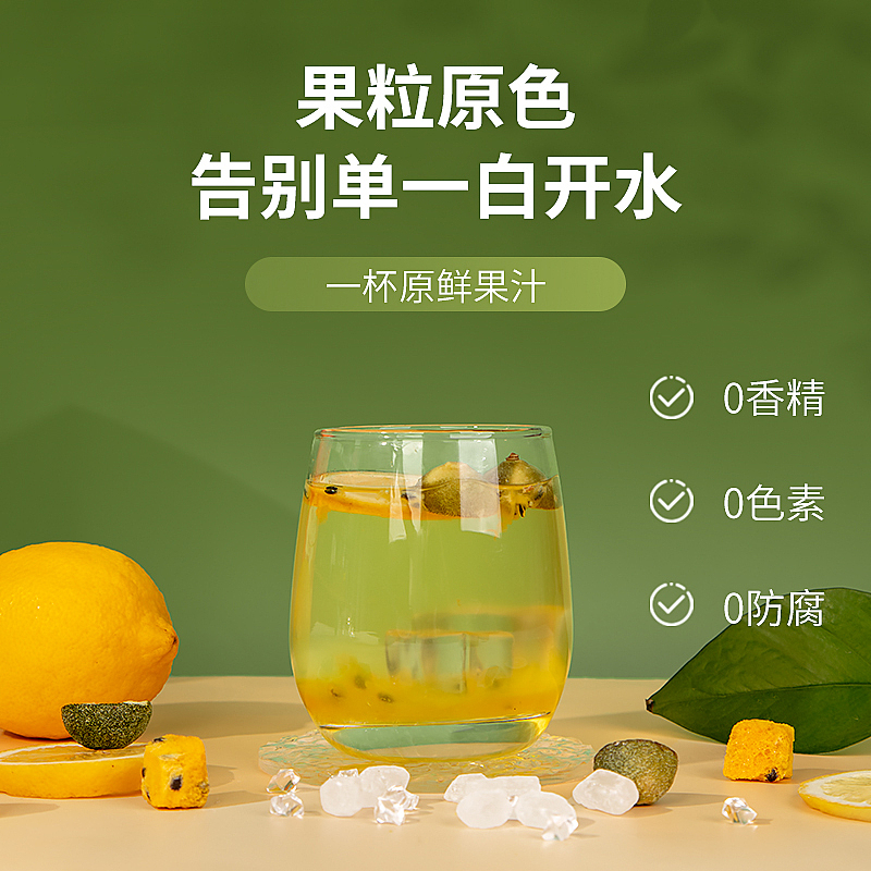 金桔柠檬百香果茶