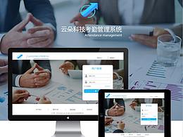 云朵科技企业考勤系统