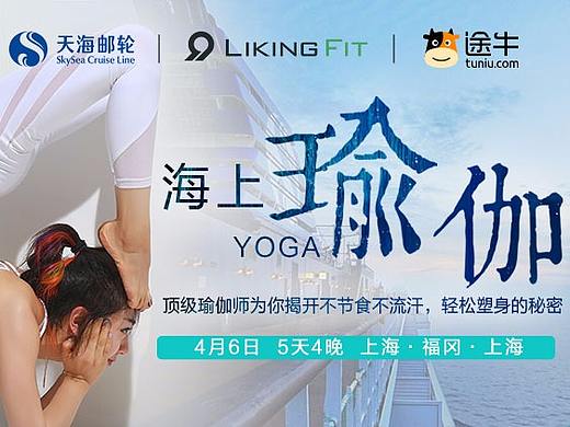 海上瑜伽