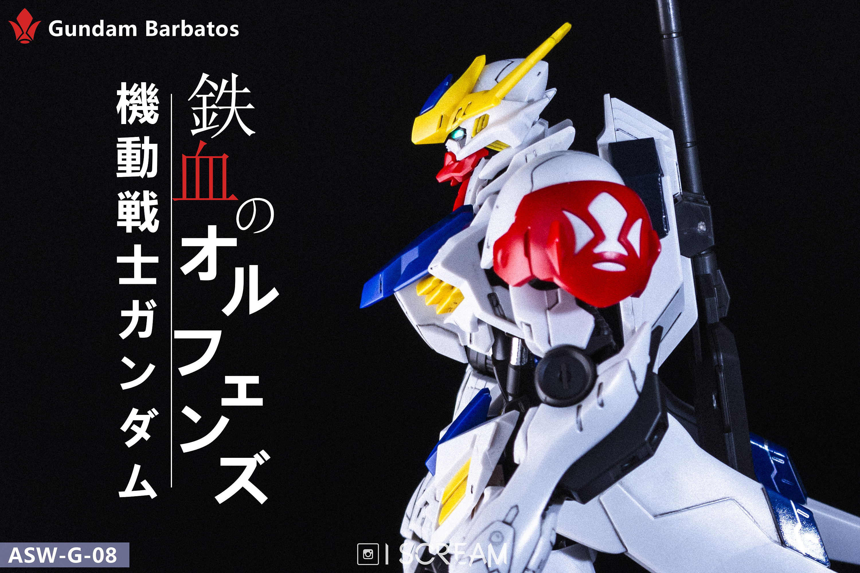 高达·铁血的奥尔芬斯·巴巴托斯