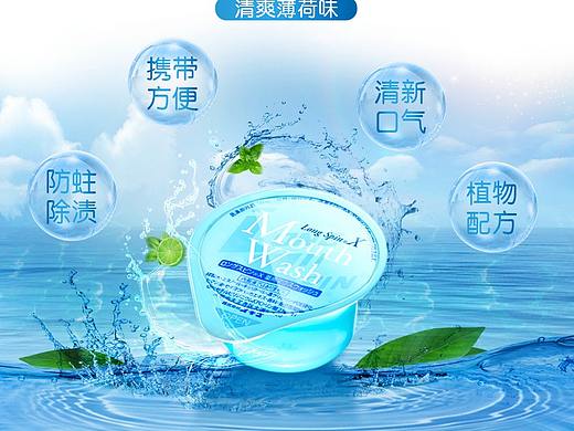 漱口水详情页