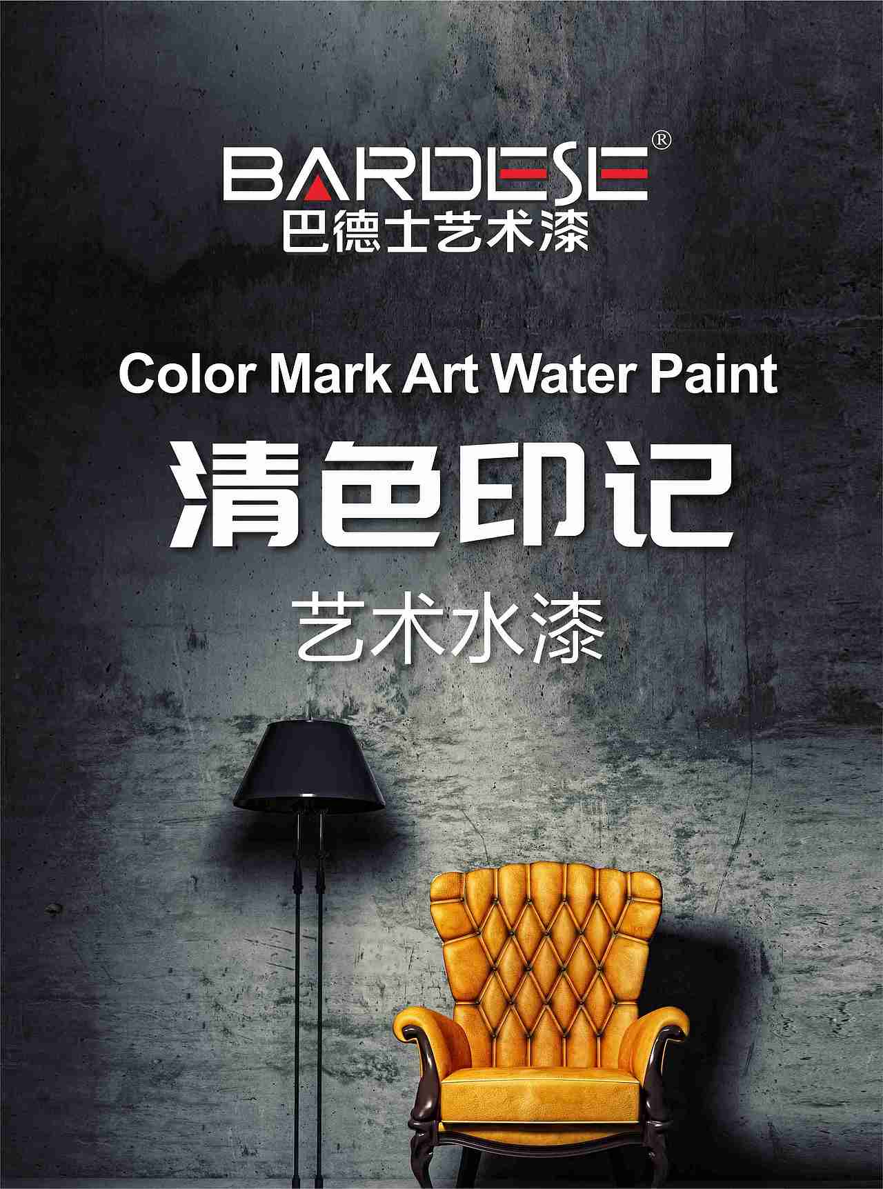 巴德士艺术漆产品图册